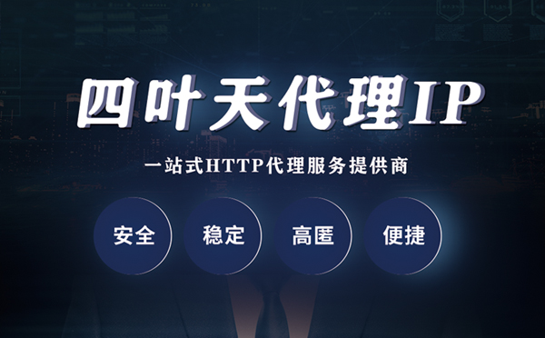 【苏州代理IP】代理ip客户端使用教程