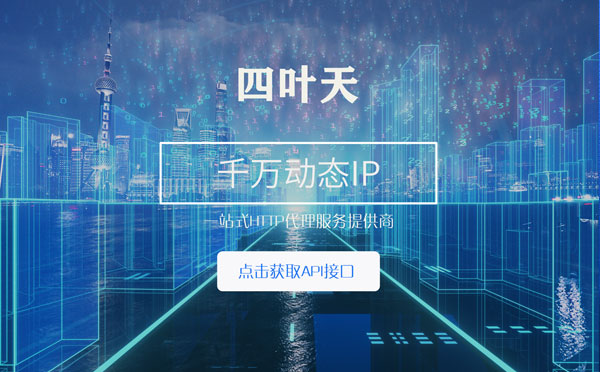 【苏州代理IP】怎么检查代理的效果？如何快速搭建代理IP